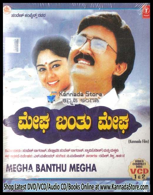 Megha Banthu Megha 1998